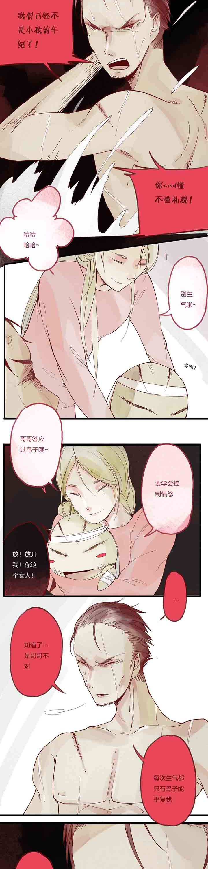 心魔游戏漫画,第11章：愤怒心魔2图