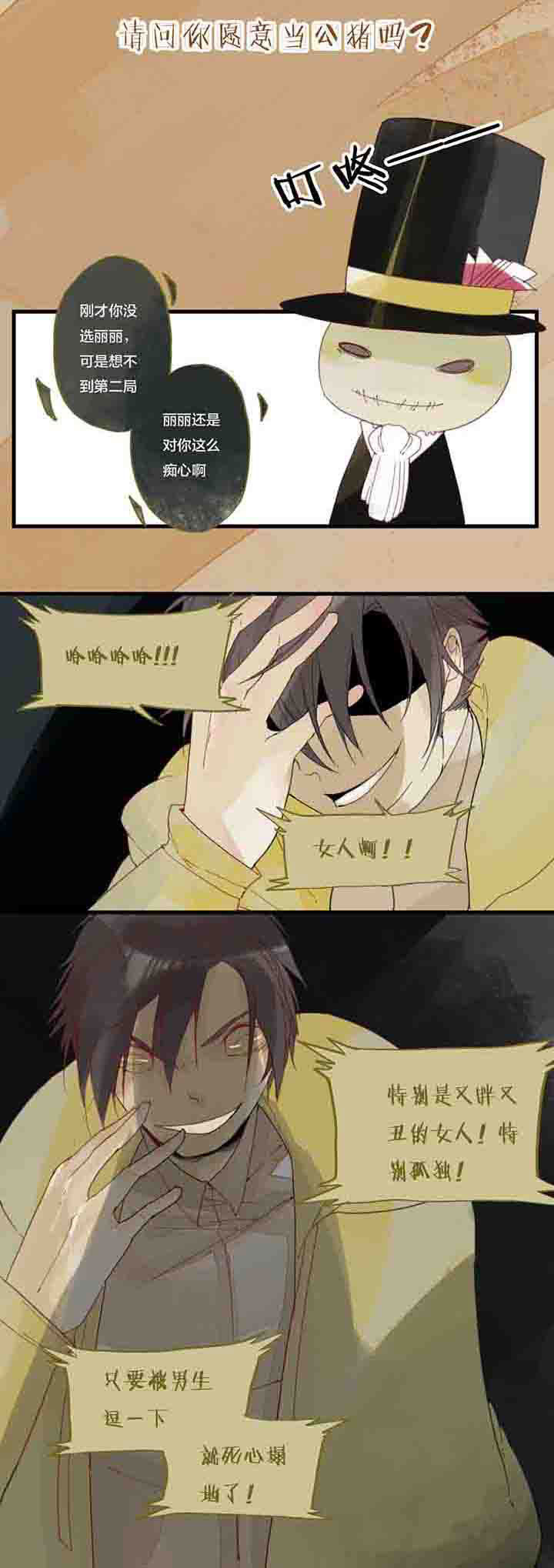 心魔游戏漫画,第22章：第二场3图