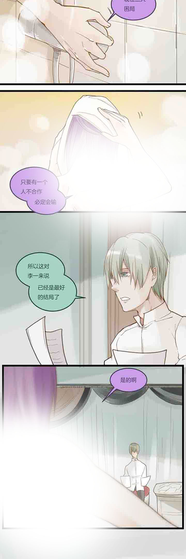 心魔游戏漫画,第100章：礼物2图