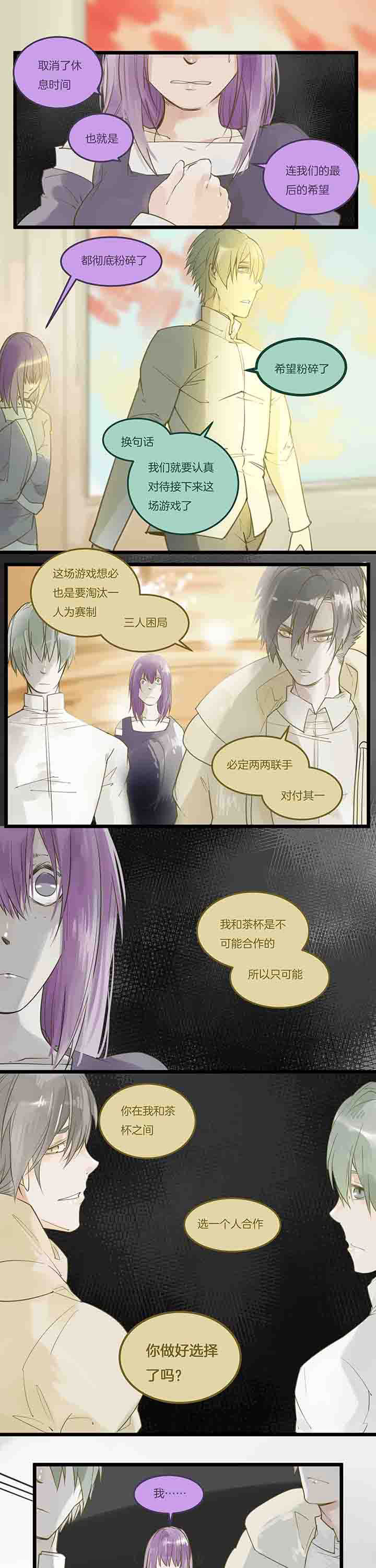 心魔游戏一共多少章漫画,第86章：誓约3图