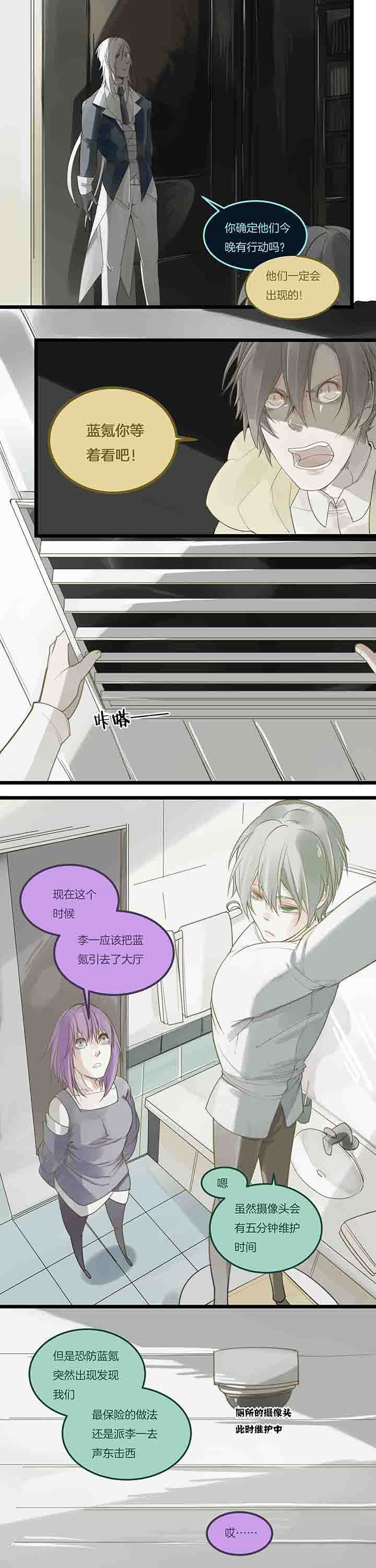 心魔游戏漫画,第82章：告发1图