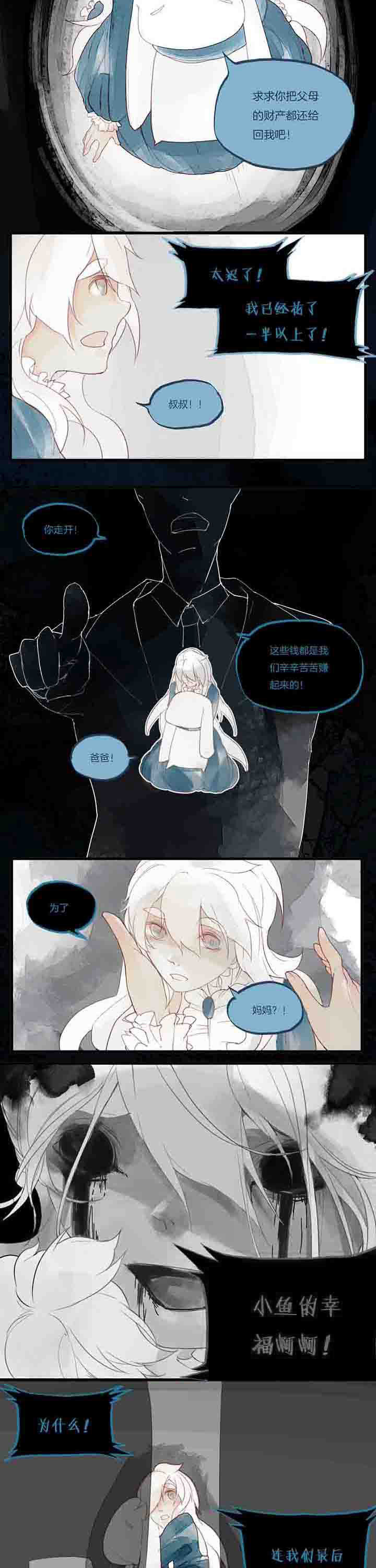 心魔游戏漫画,第35章：悲鸣2图
