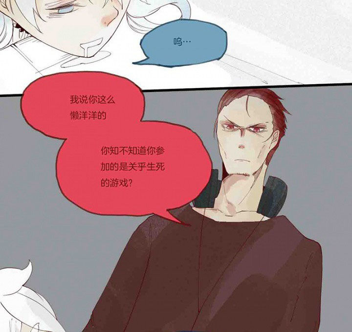 心魔游戏漫画,第14章：场前博弈3图