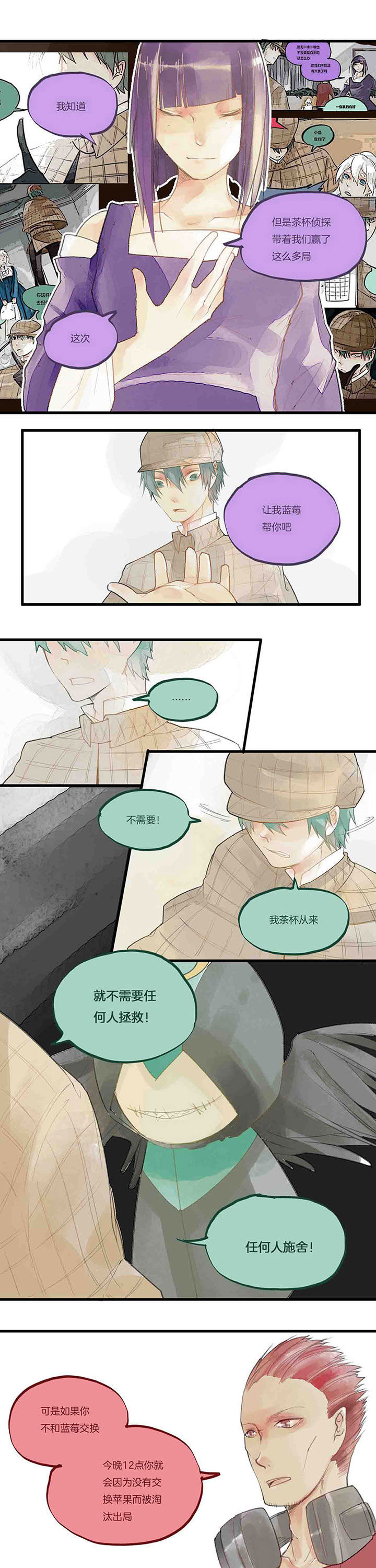 心魔游戏漫画,第44章：拯救5图