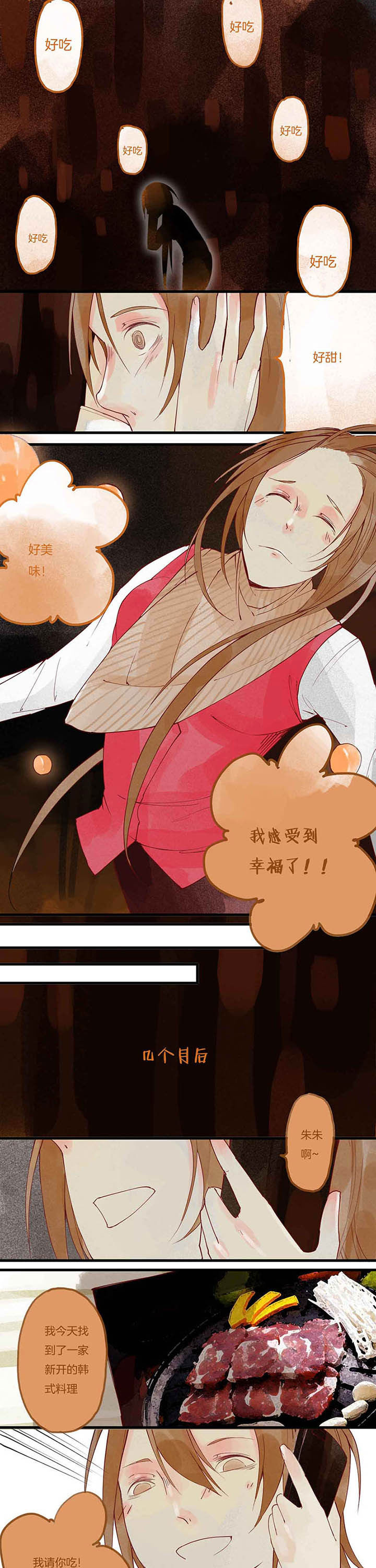 心魔游戏漫画,第8章：暴食心魔（下）3图