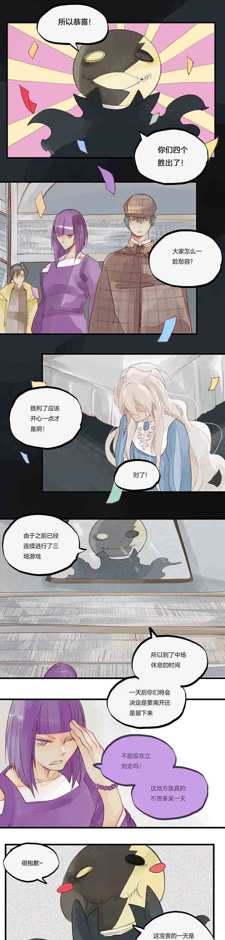心魔游戏全章节攻略汇总漫画,第50章：毒苹果终结1图