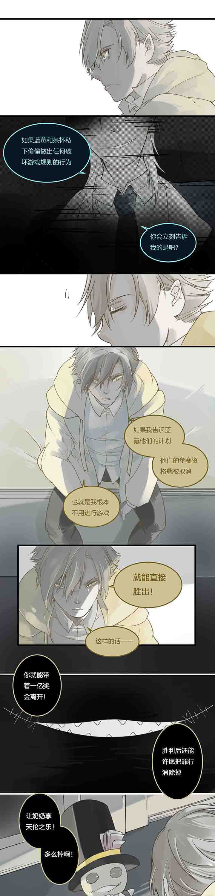 心魔游戏漫画,第81章：复活5图
