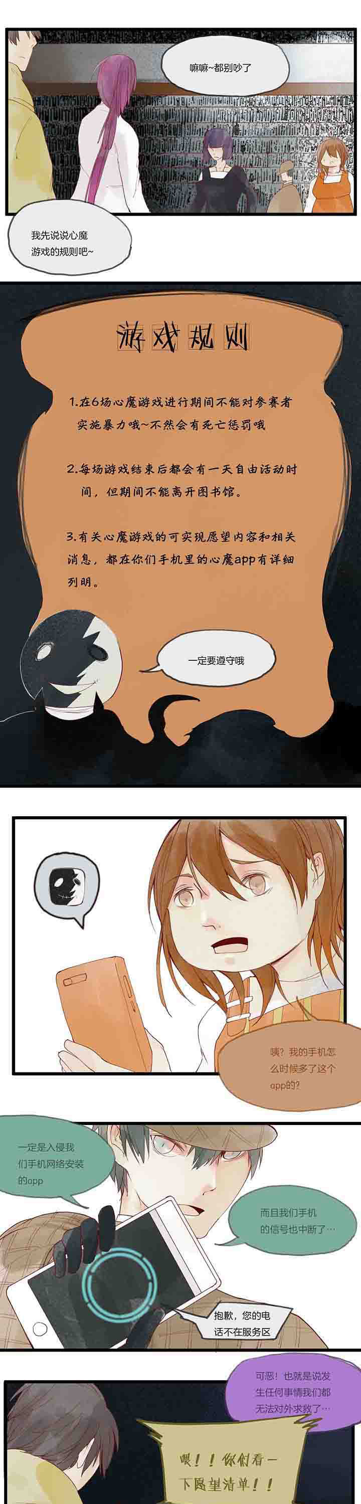 心魔游戏漫画,第13章：第一场1图