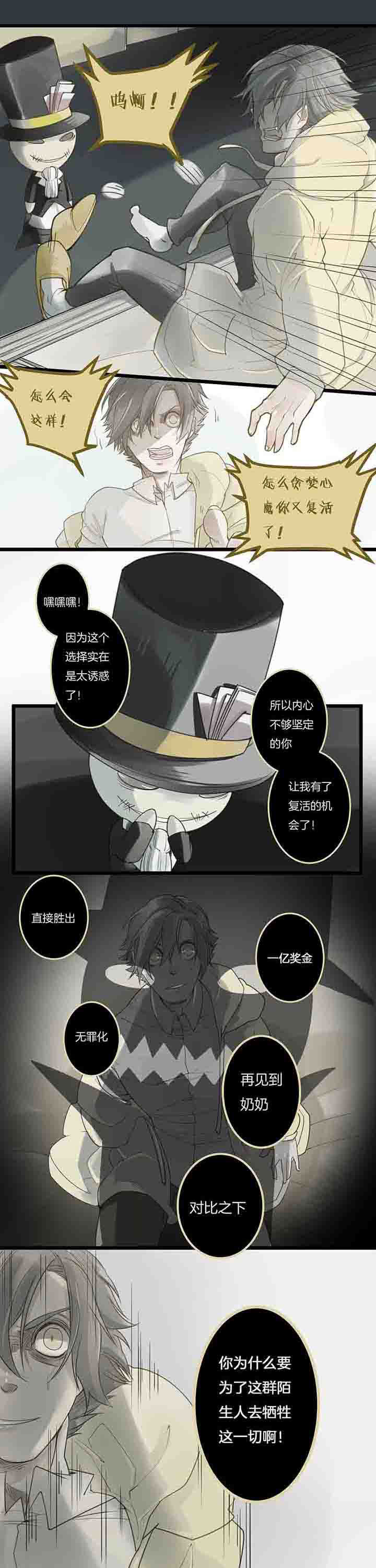 心魔游戏漫画,第82章：告发1图