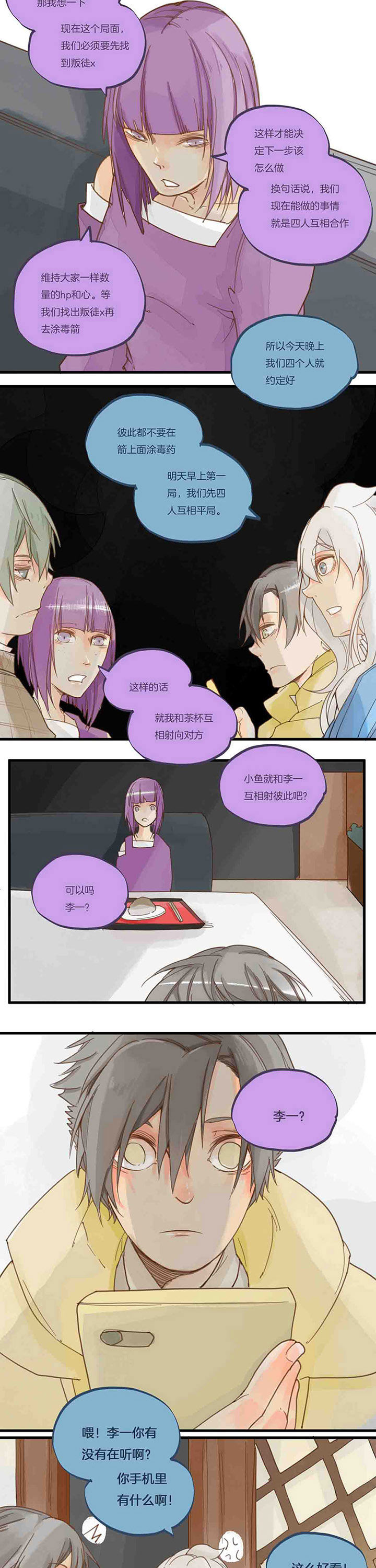 心魔游戏数字解谜漫画,第62章：各怀心思or鬼胎1图