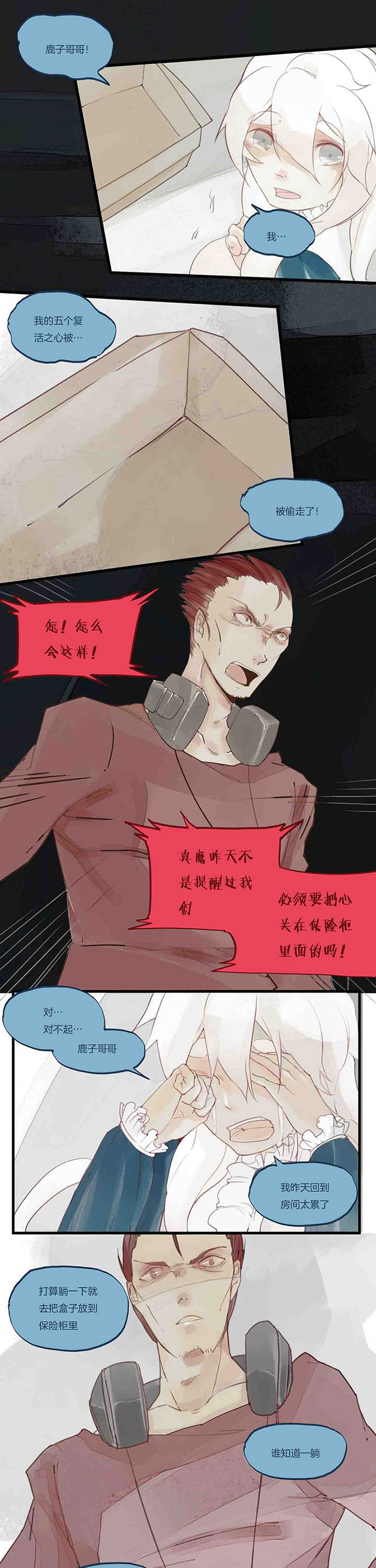 心魔游戏漫画,第31章：危机3图