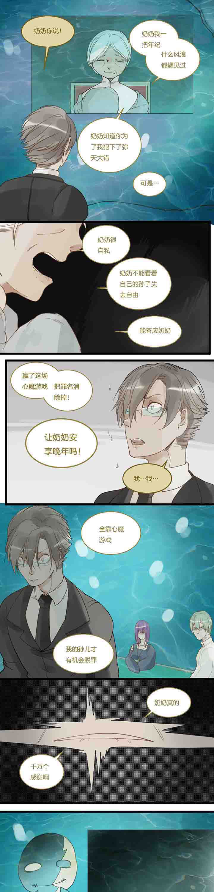 心魔游戏漫画,第101章：自私5图
