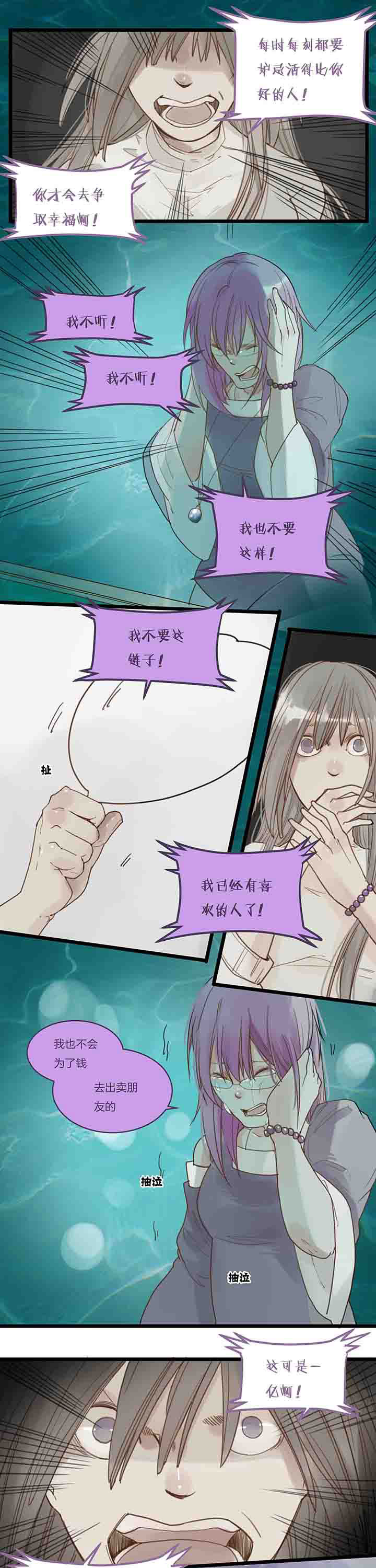 心魔游戏漫画,第102章：争吵与质疑3图
