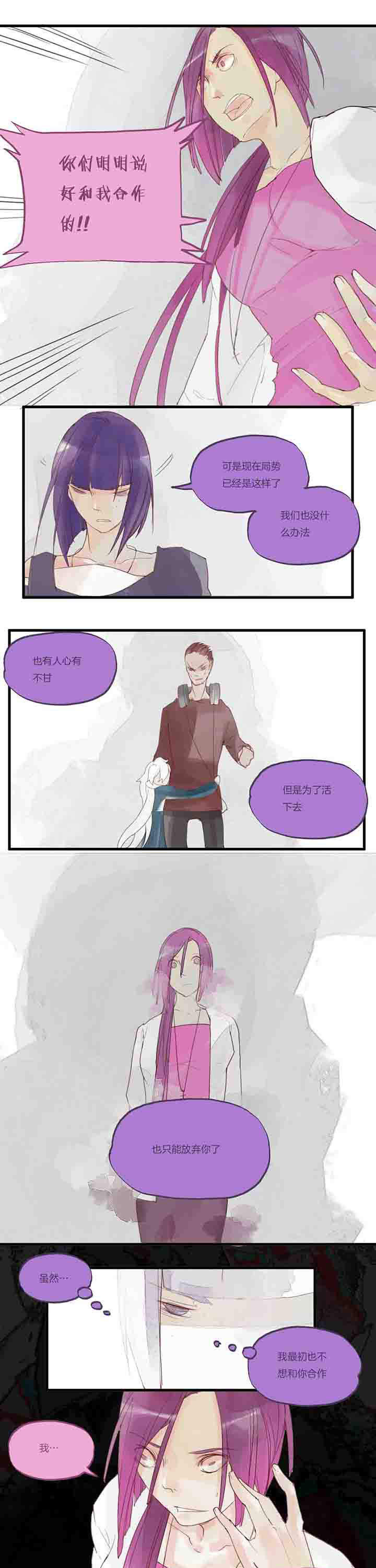 心魔游戏漫画,第32章：游戏结束？3图