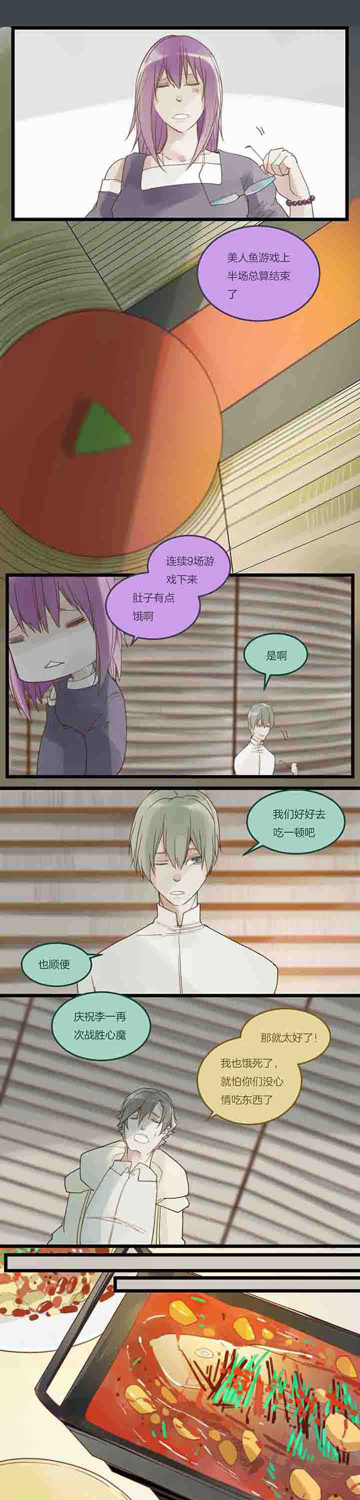 心魔游戏漫画,第98章：最后？1图