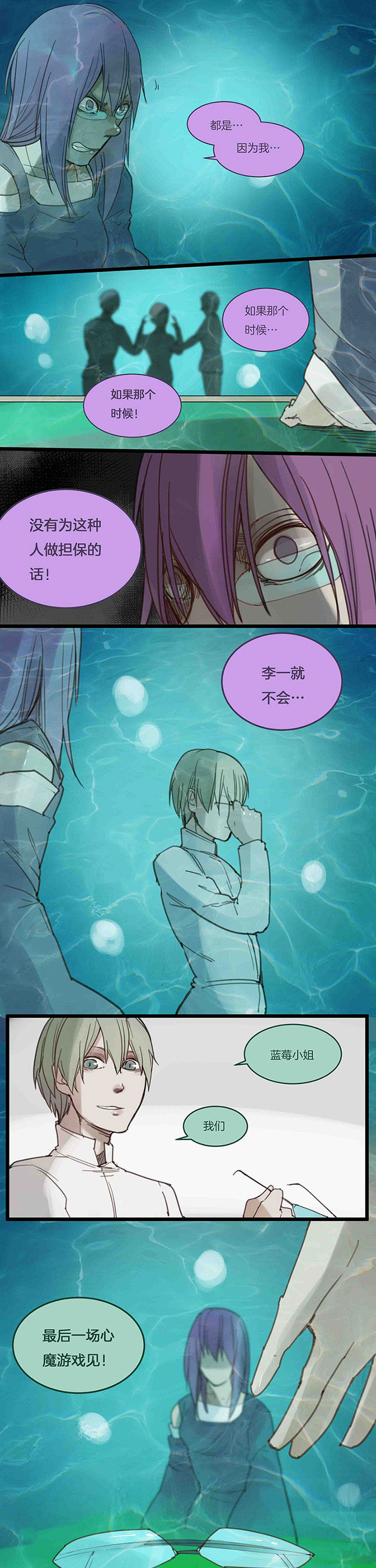 心魔游戏漫画,第109章：第五场结束4图