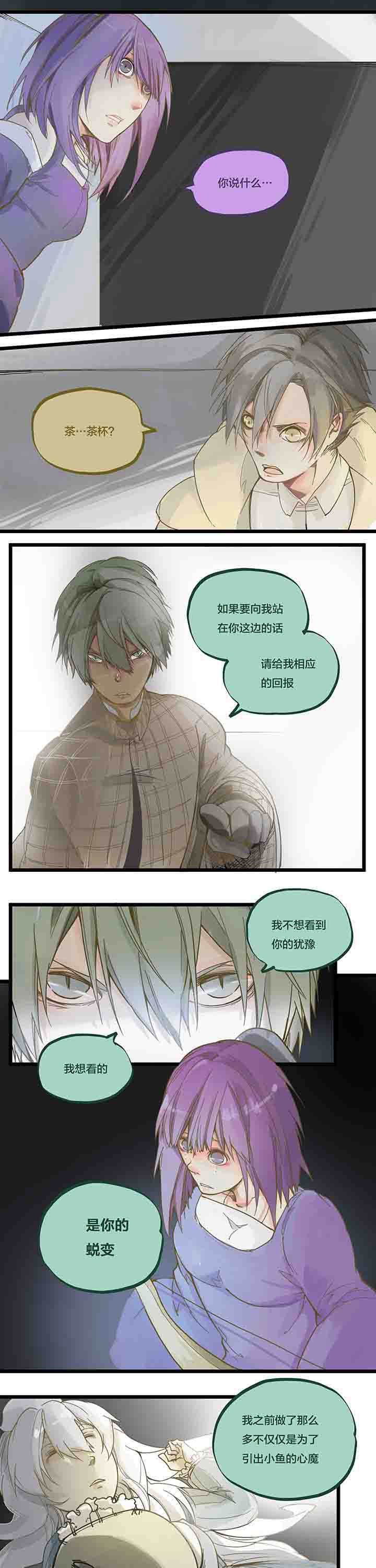 心魔游戏漫画,第73章：逼迫与心魔1图