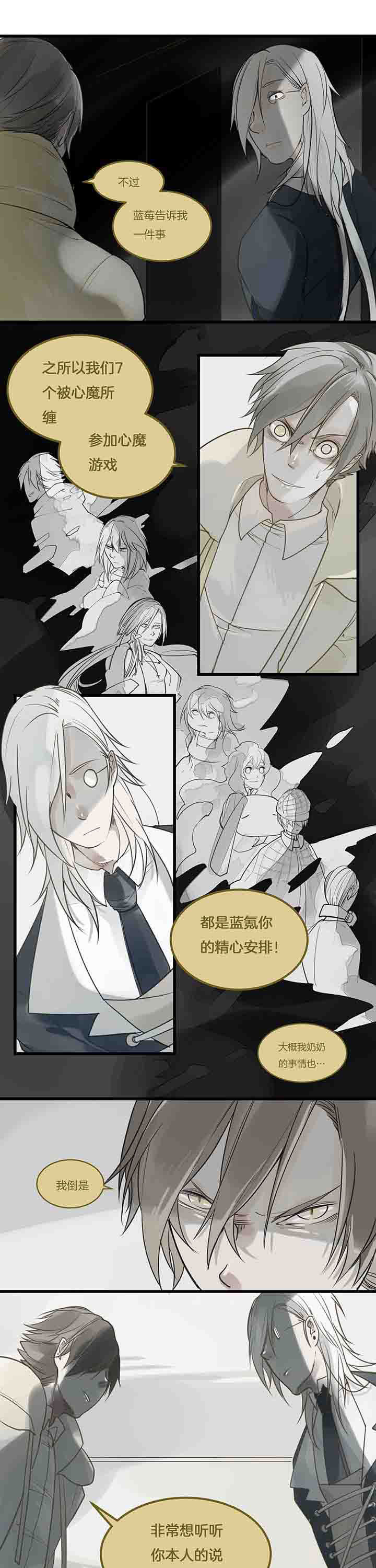 心魔游戏漫画,第84章：无功而返5图