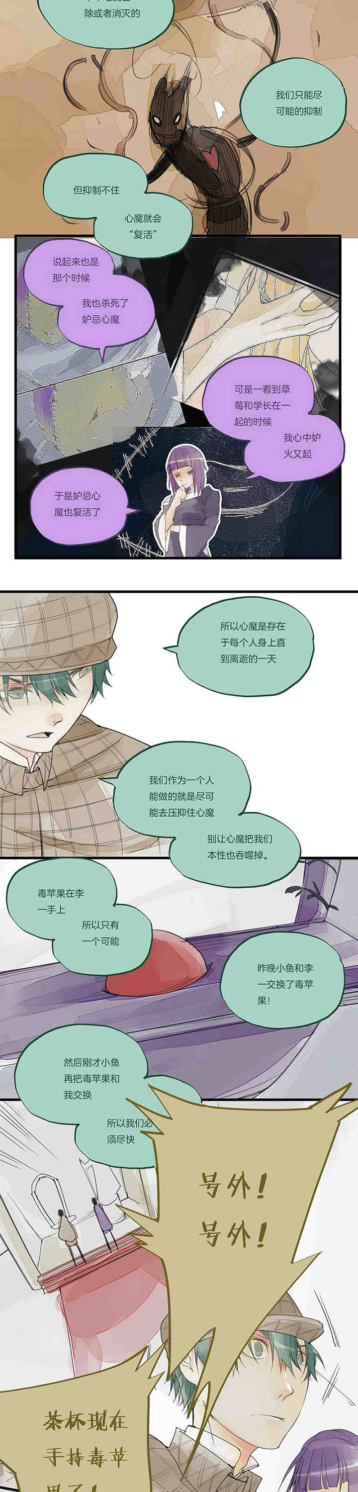 心魔游戏漫画,第43章：暗算3图