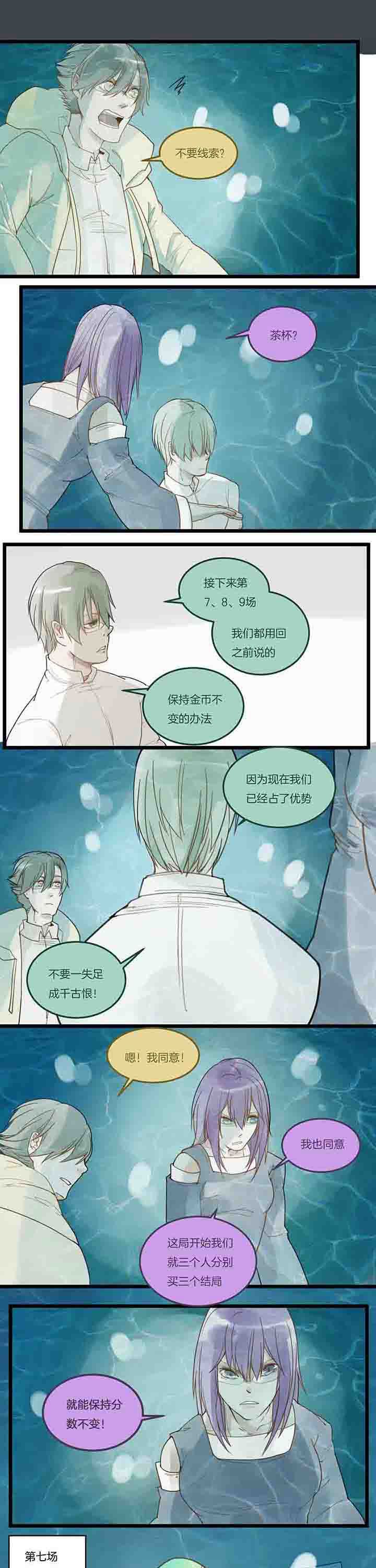 心魔游戏漫画,第97章：上半场结束1图