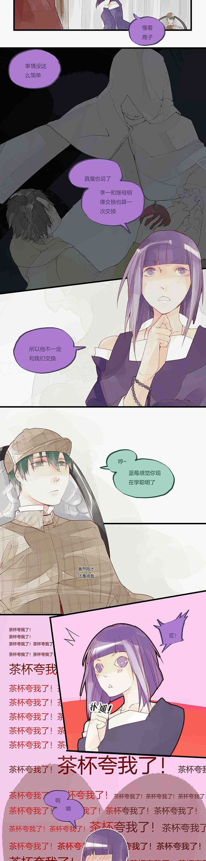 心魔游戏数字解谜漫画,第38章：分析以及不解？2图