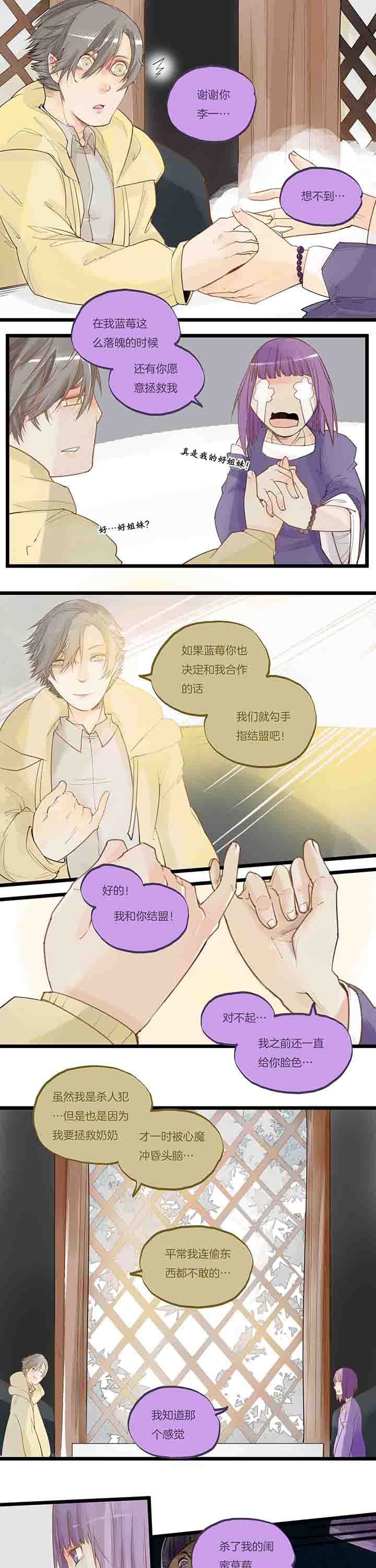 心魔游戏漫画,第70章：接近真相4图