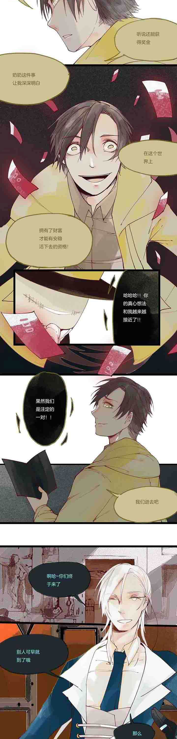 心魔游戏漫画,第12章：初见2图