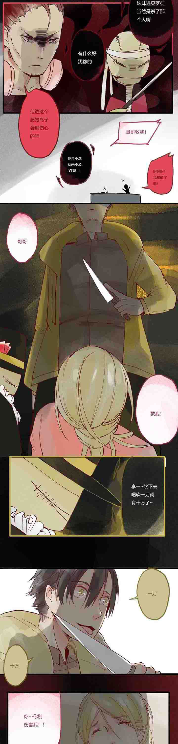 心魔游戏漫画,第11章：愤怒心魔5图