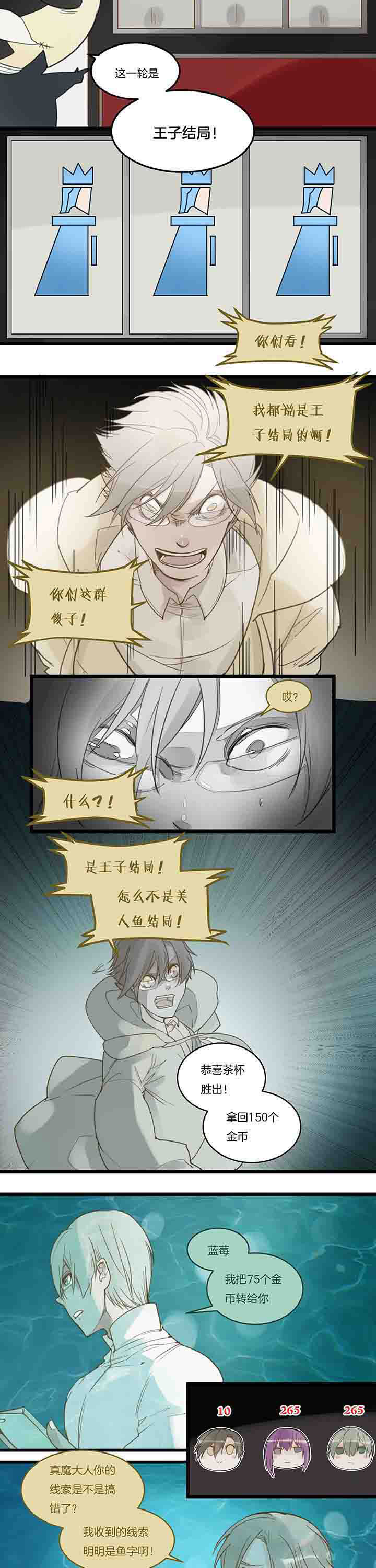 心魔游戏漫画,第93章：决裂？5图