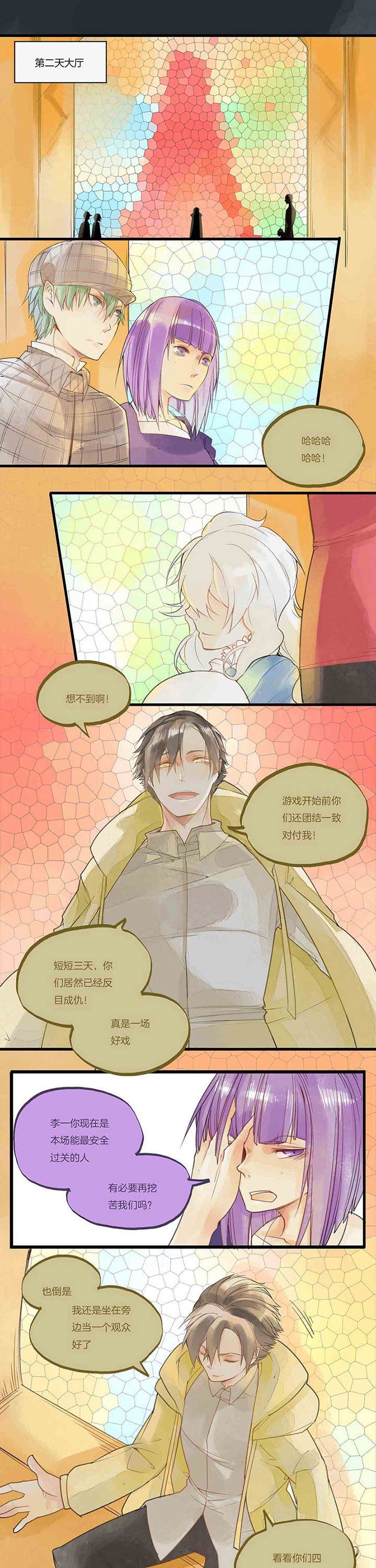 心魔游戏漫画,第47章：反目？1图