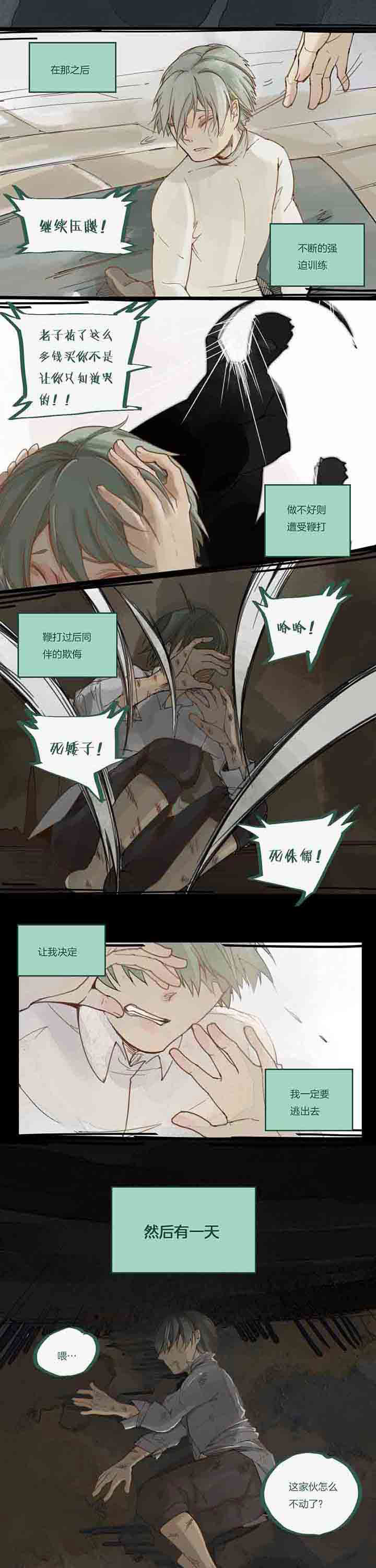 心魔游戏漫画,第57章：伤痕1图