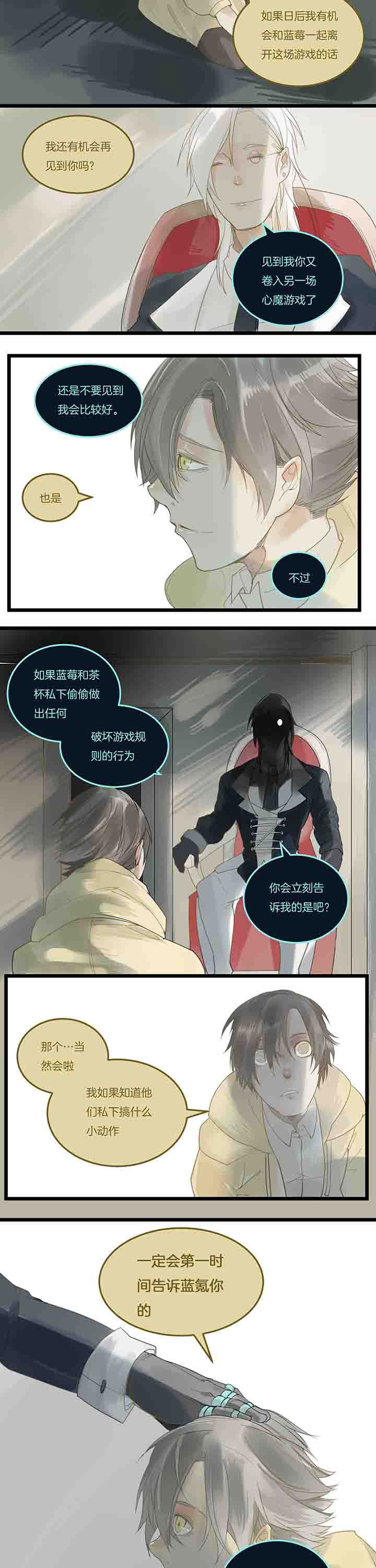 心魔游戏漫画,第79章：进展5图