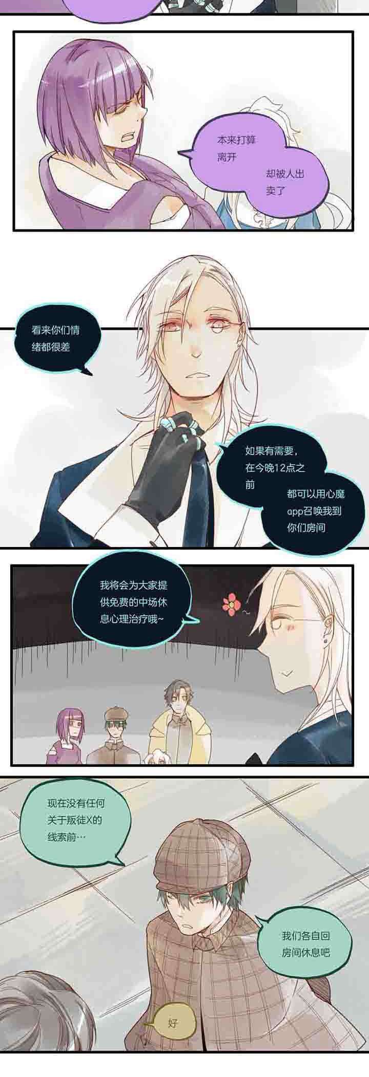 心魔游戏漫画,第54章：叛徒2图