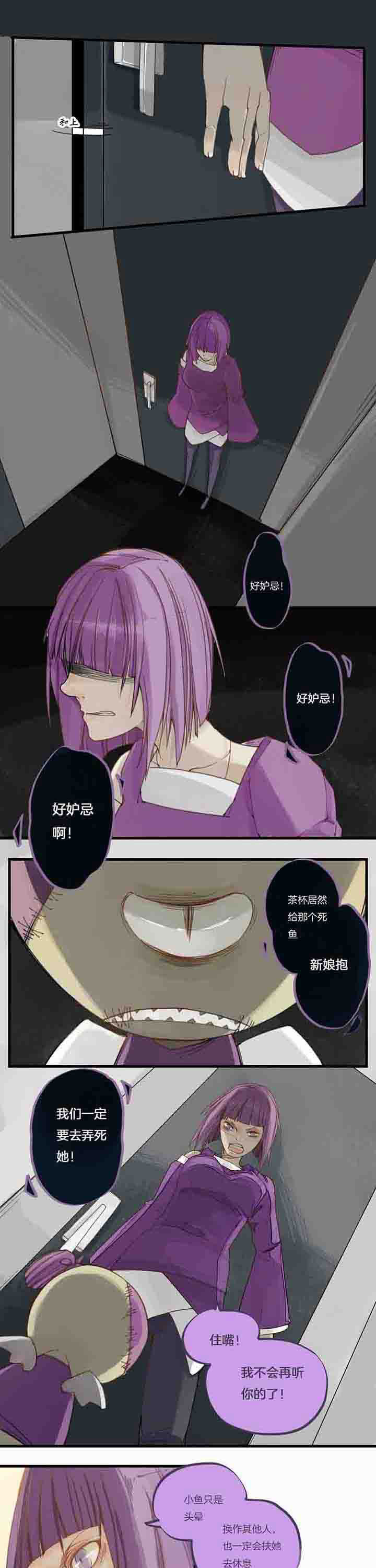 心魔游戏漫画,第64章：妒忌1图