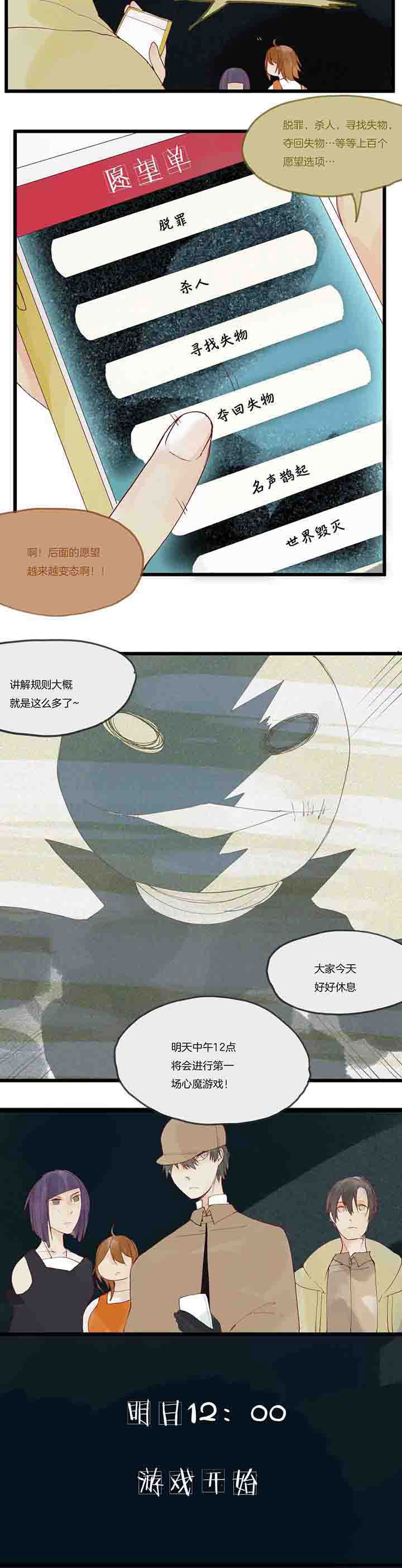 心魔游戏漫画,第13章：第一场2图