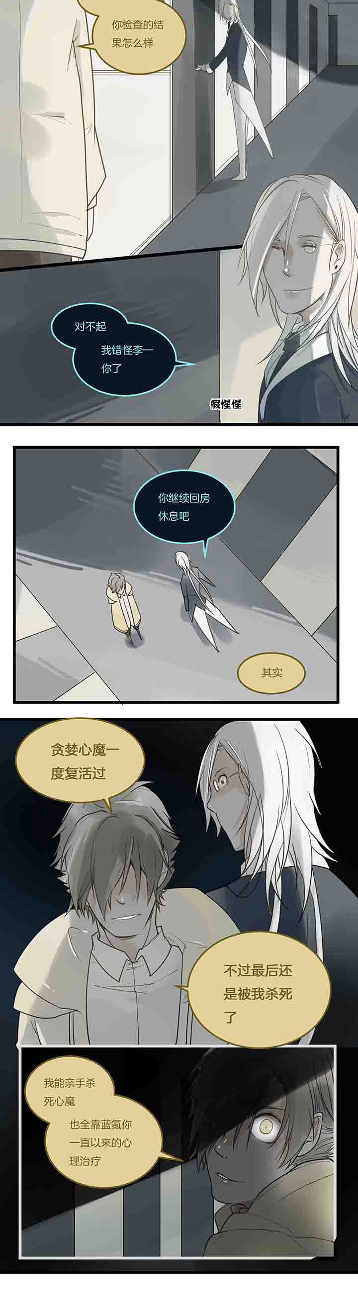 心魔游戏漫画,第84章：无功而返4图