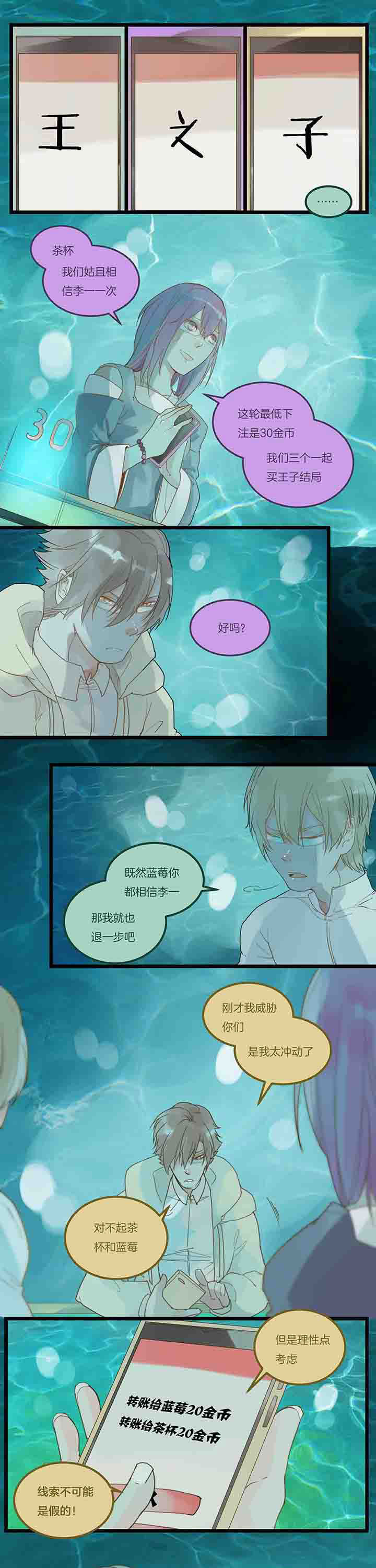 心魔游戏漫画,第91章：退让4图