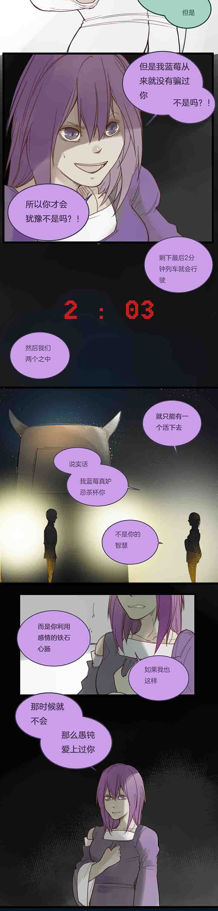 心魔游戏漫画,第112章：主导2图