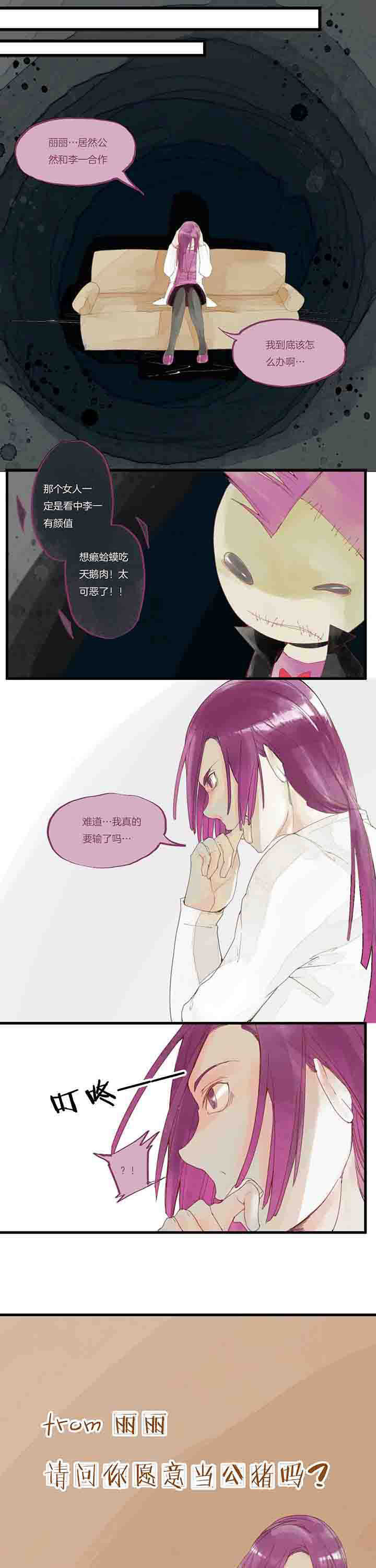 心魔游戏漫画,第22章：第二场2图