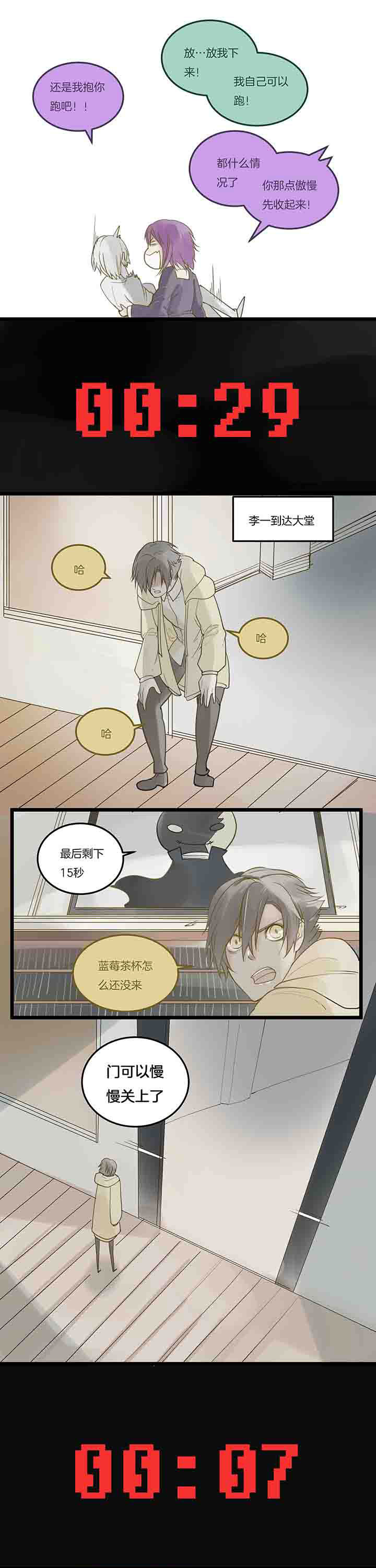 心魔游戏漫画,第85章：危机将至？3图