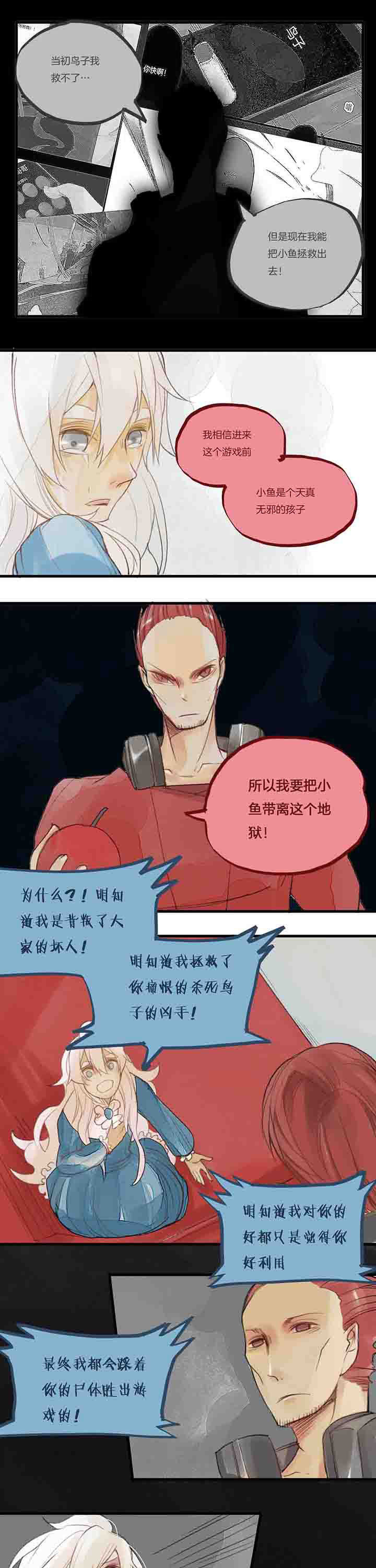 心魔游戏漫画,第49章：活下去3图