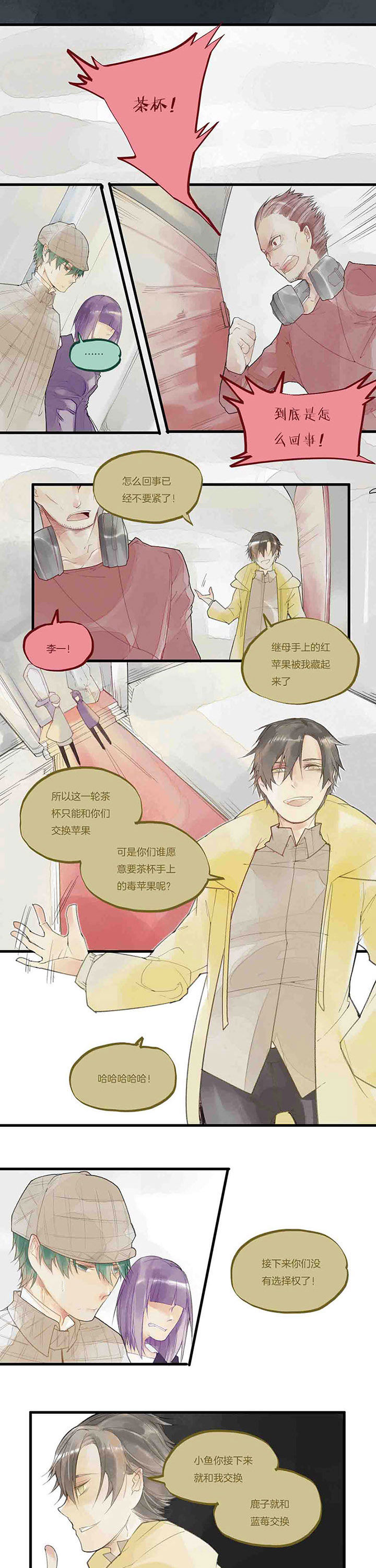 心魔游戏漫画,第44章：拯救1图