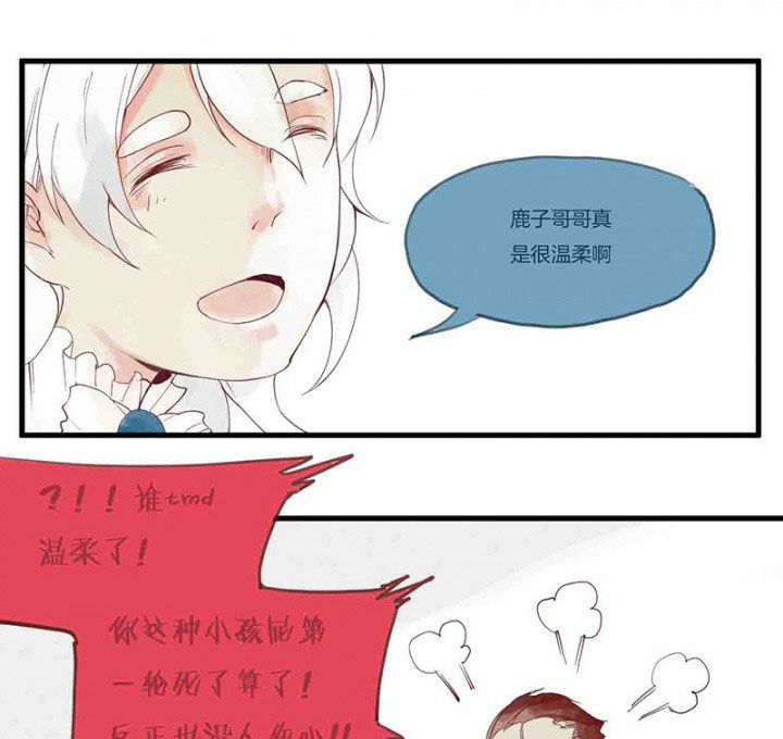 心魔游戏漫画,第14章：场前博弈1图