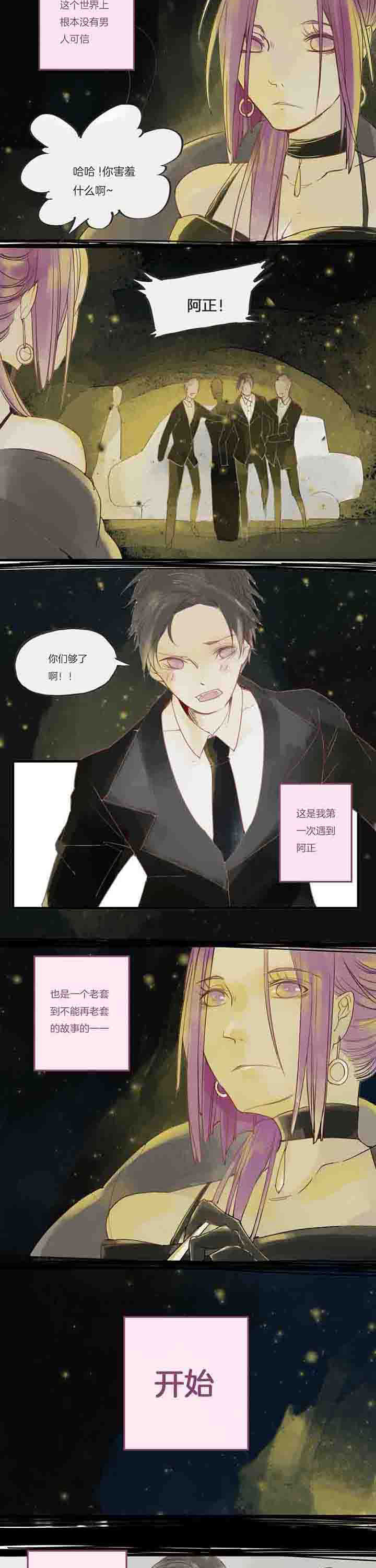 心魔游戏漫画,第29章：过去2图