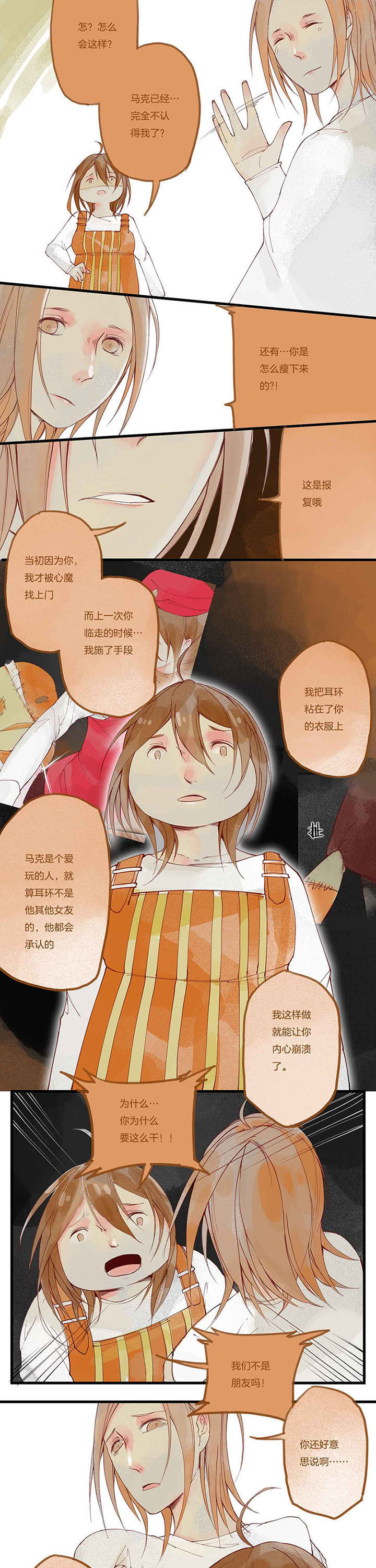 心魔游戏全章节攻略汇总漫画,第8章：暴食心魔（下）1图