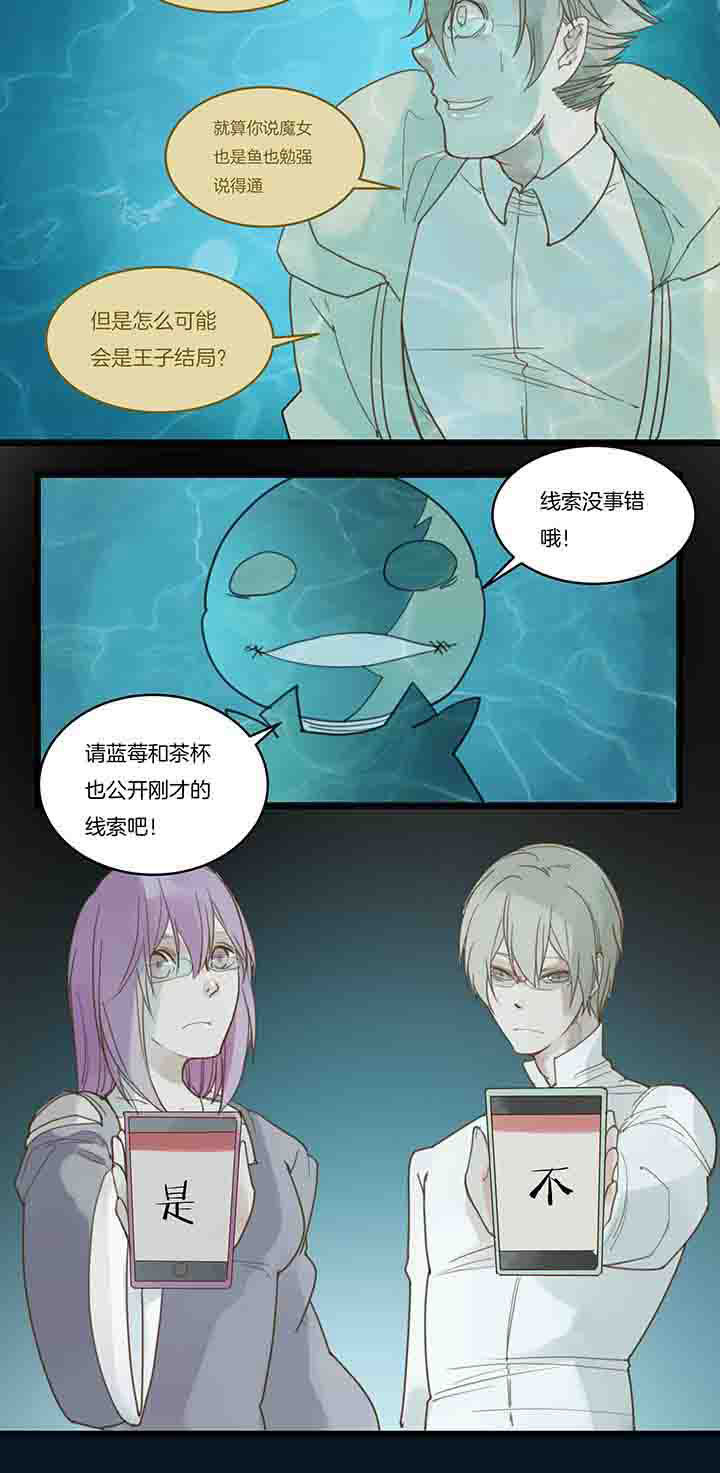 心魔游戏漫画,第93章：决裂？1图