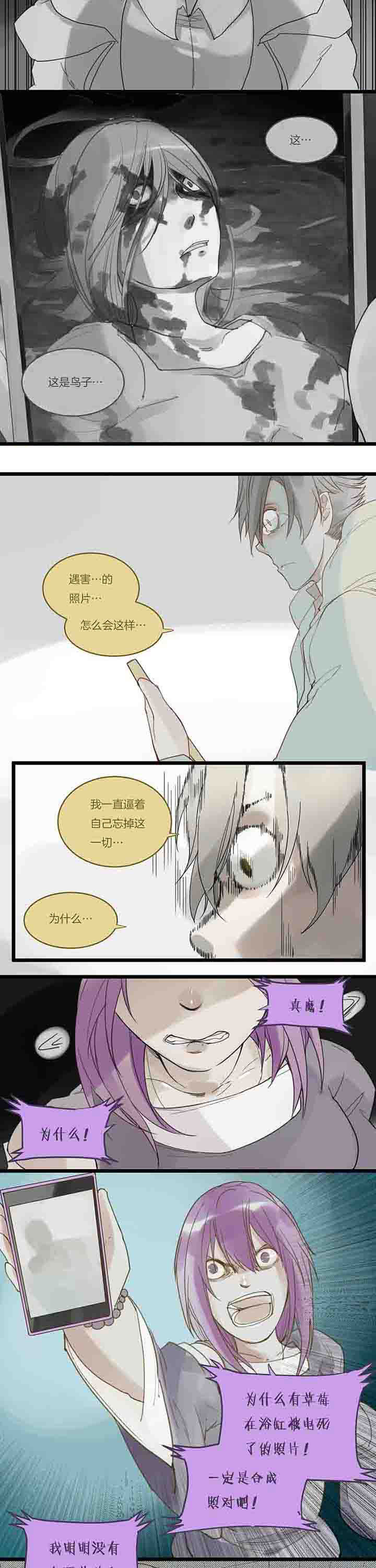 心魔游戏漫画,第95章：过去的阴霾2图