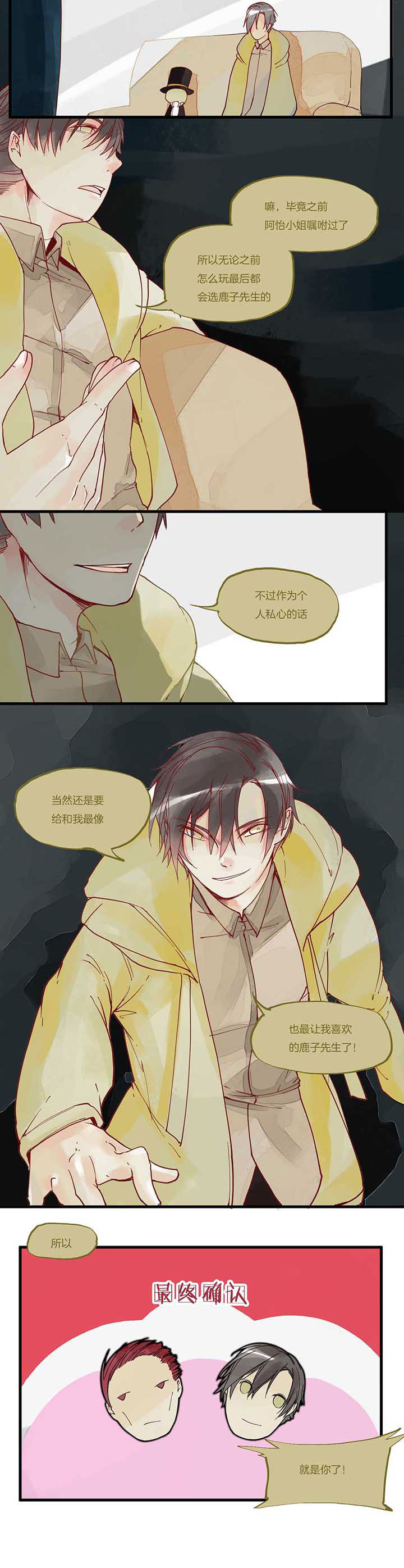 心魔游戏全章节攻略汇总漫画,第19章：第一轮4图