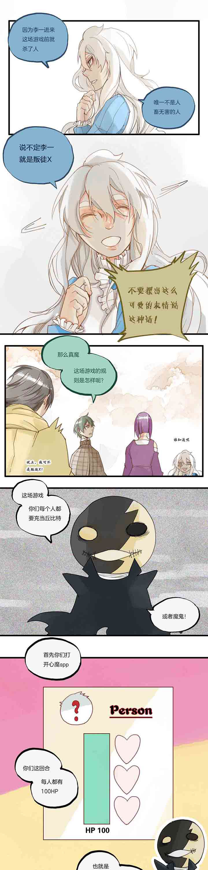心魔游戏漫画,第61章：丘比特游戏4图