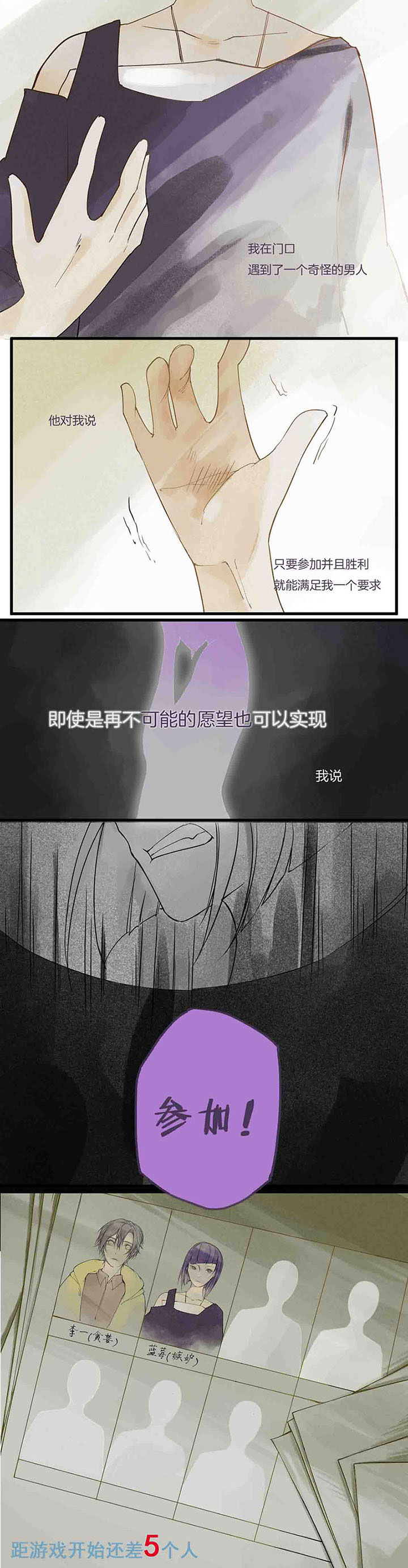 心魔游戏一共多少章漫画,第4章：嫉妒心魔（下）5图